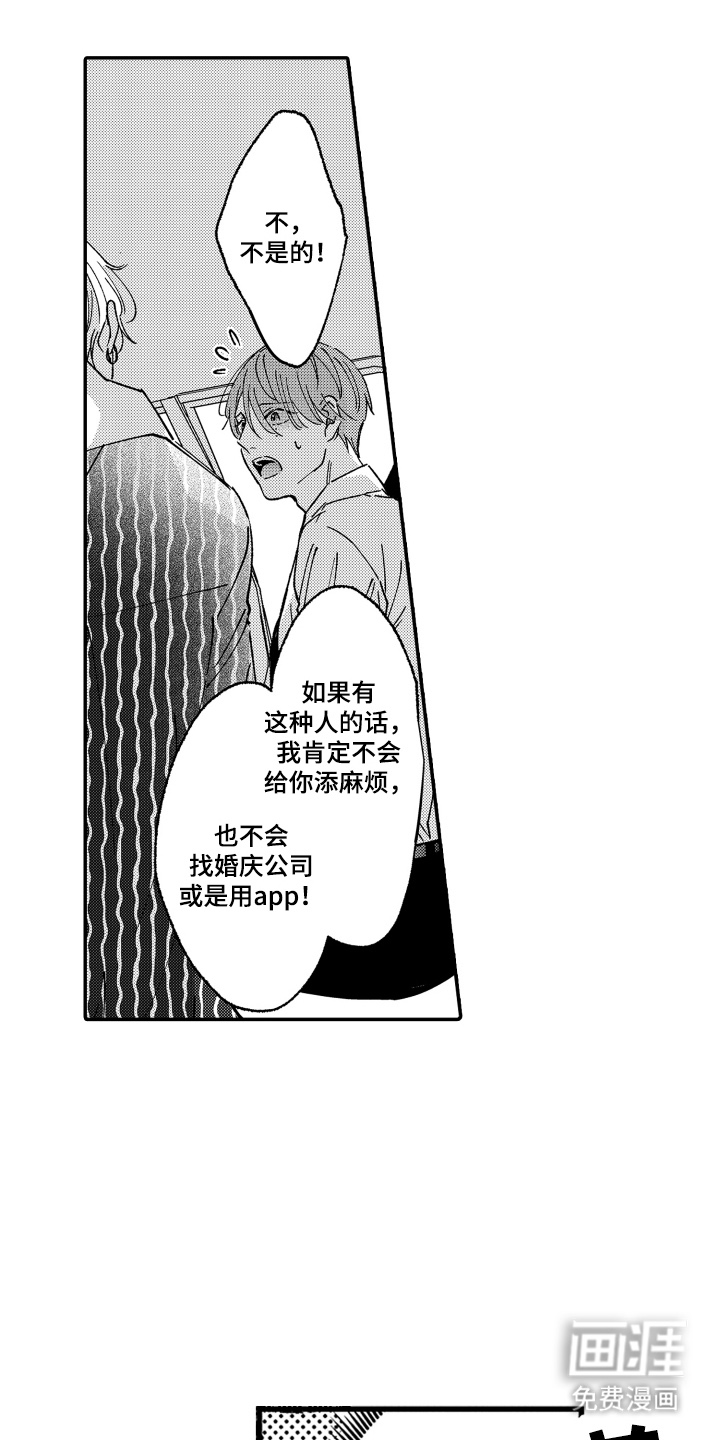 我是小爱神第11话图