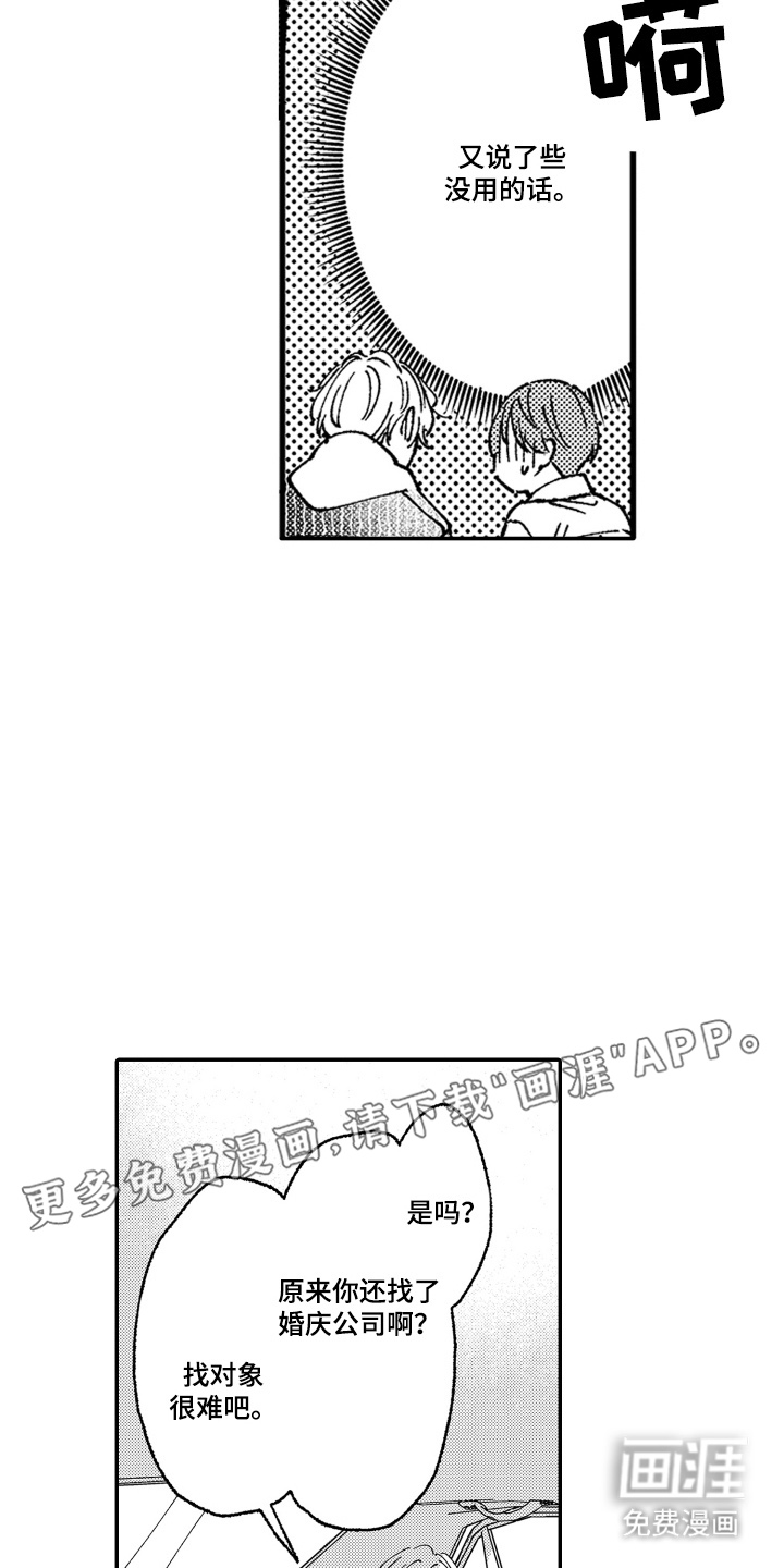 我是小爱神第11话图