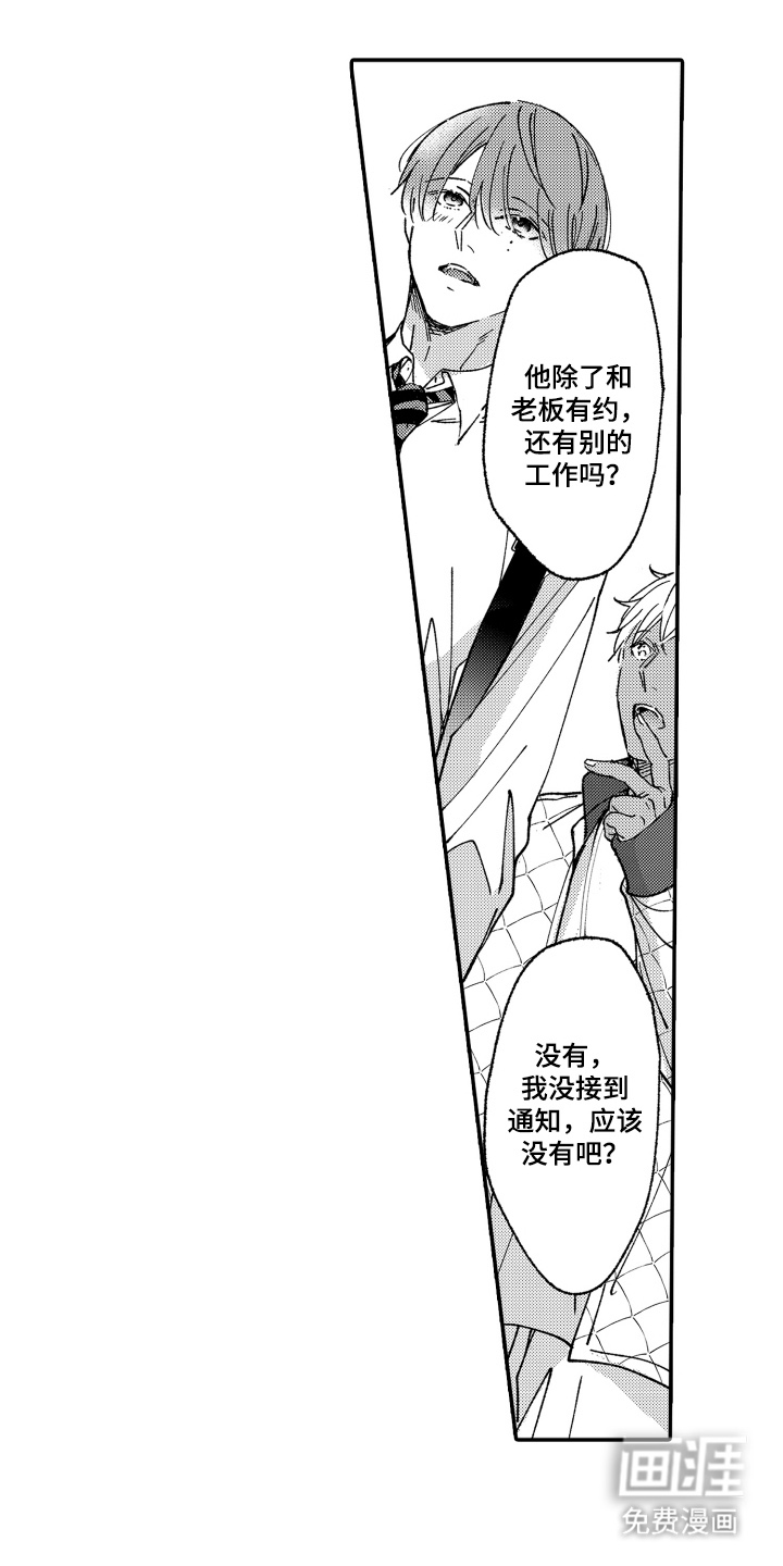 我是小爱神第11话图