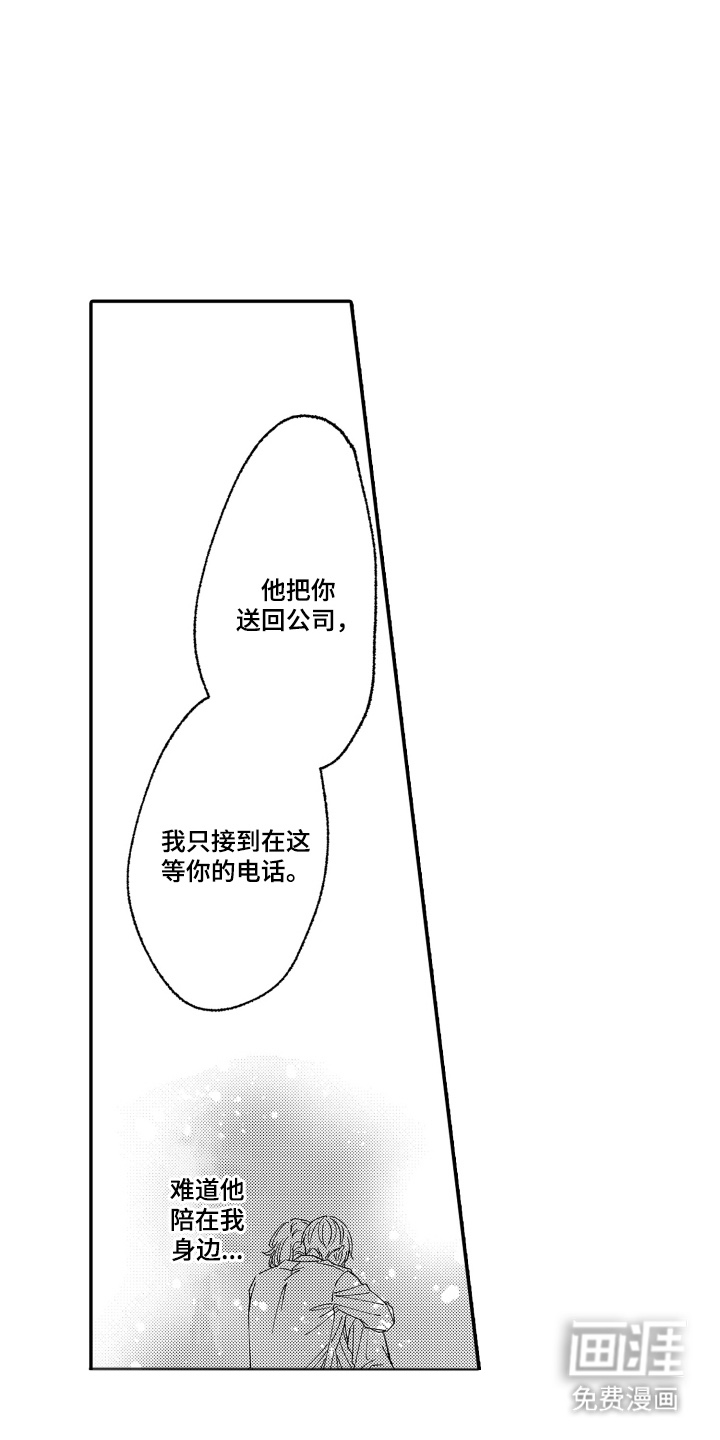 我是小爱神第11话图