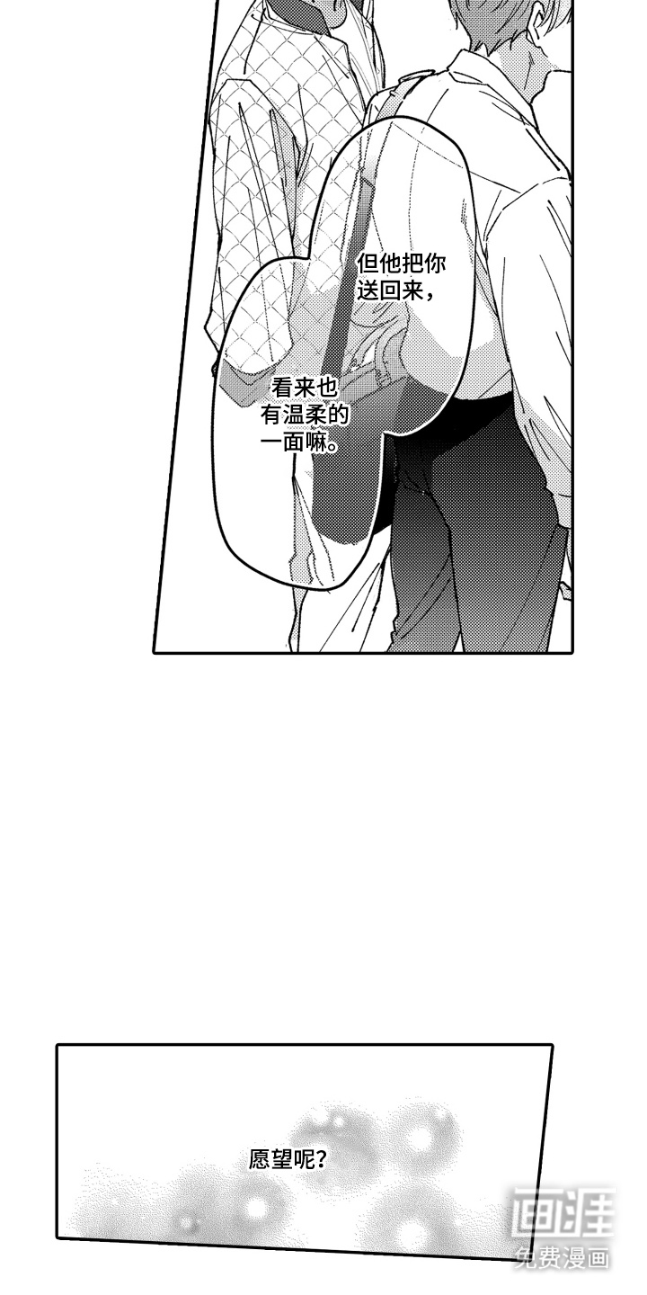 我是小爱神第11话图