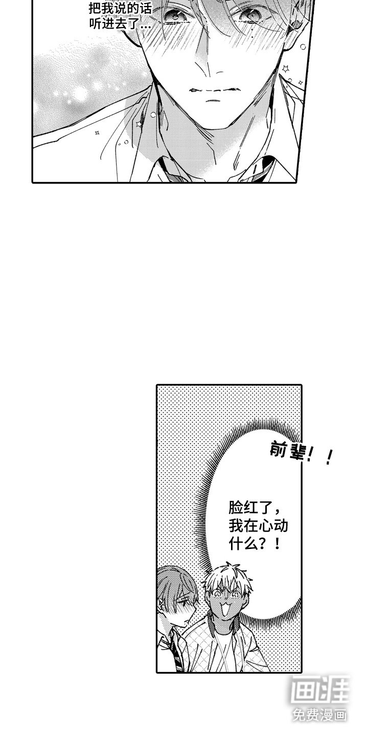 我是小爱神第11话图