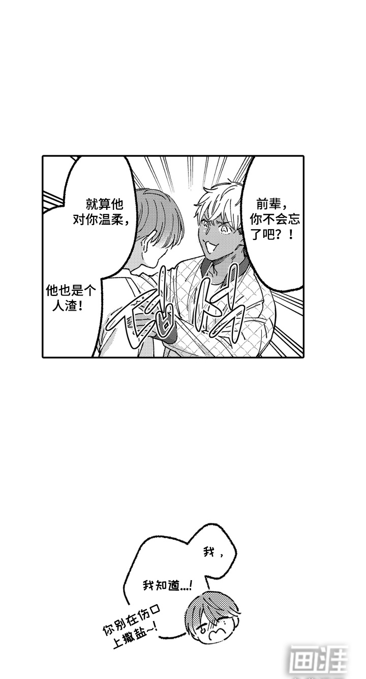 我是小爱神第11话图