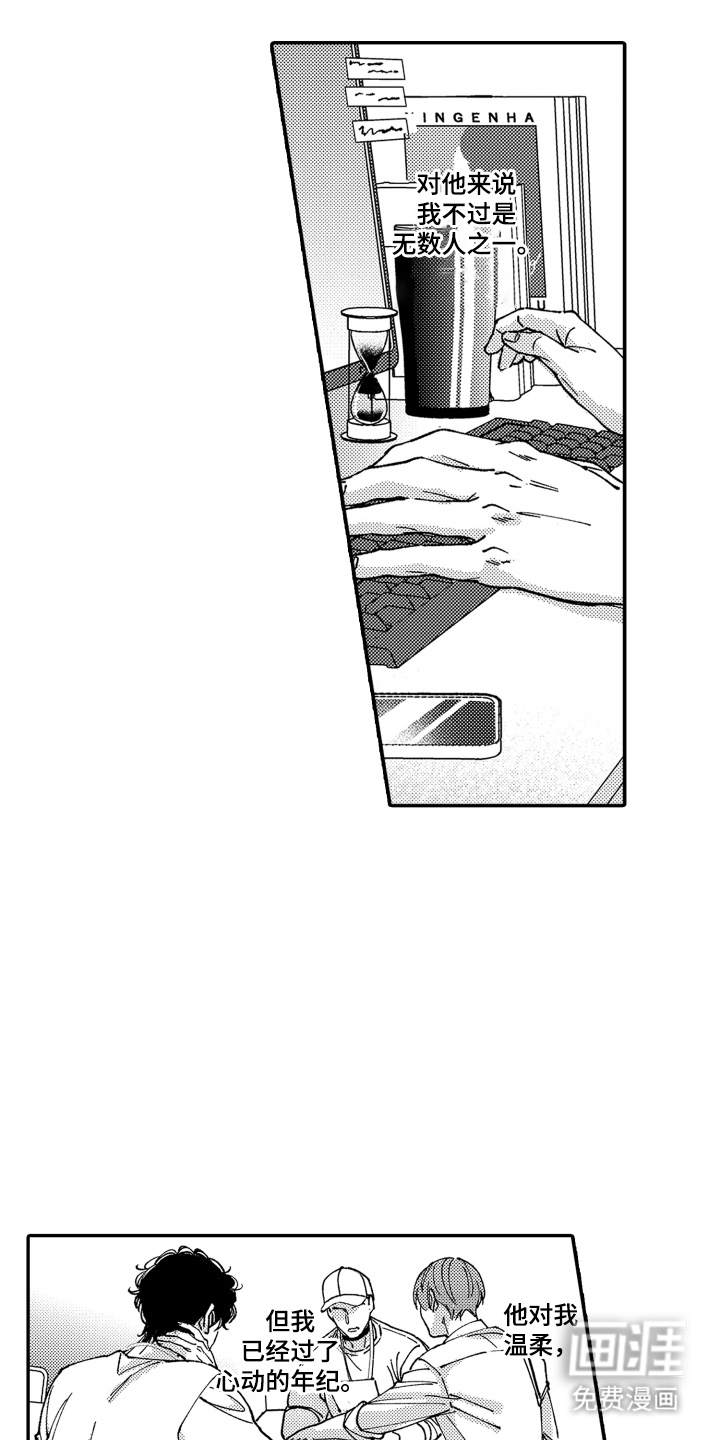 我是小爱神第12话图