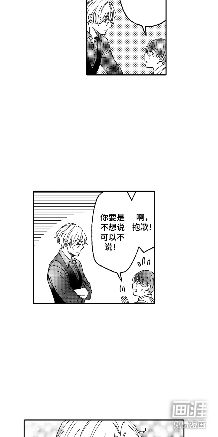 我是小爱神第14话图