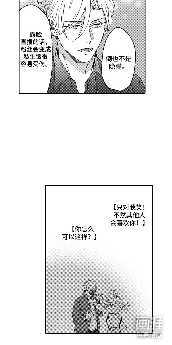 我是小爱神第14话图