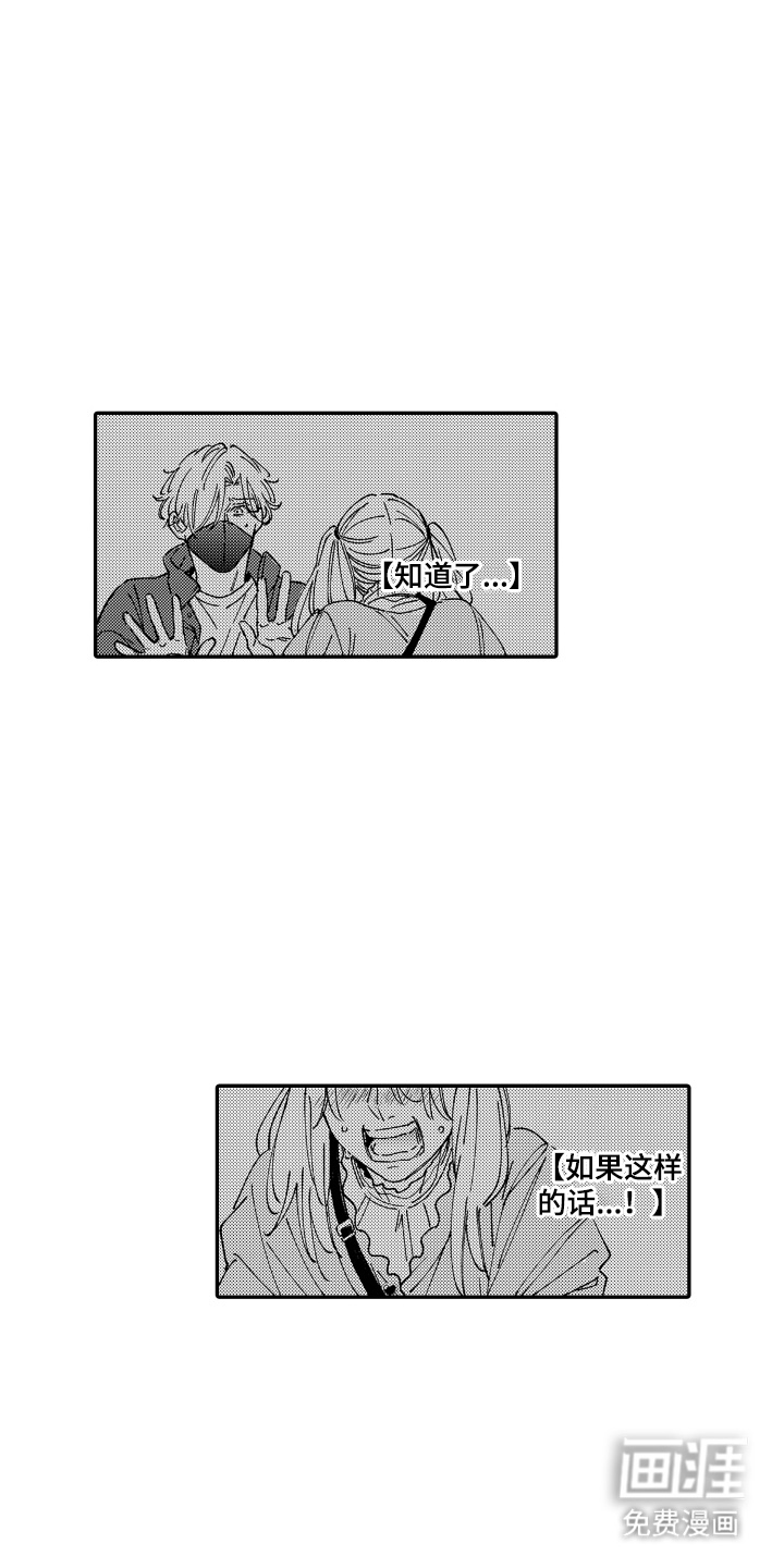 我是小爱神第14话图