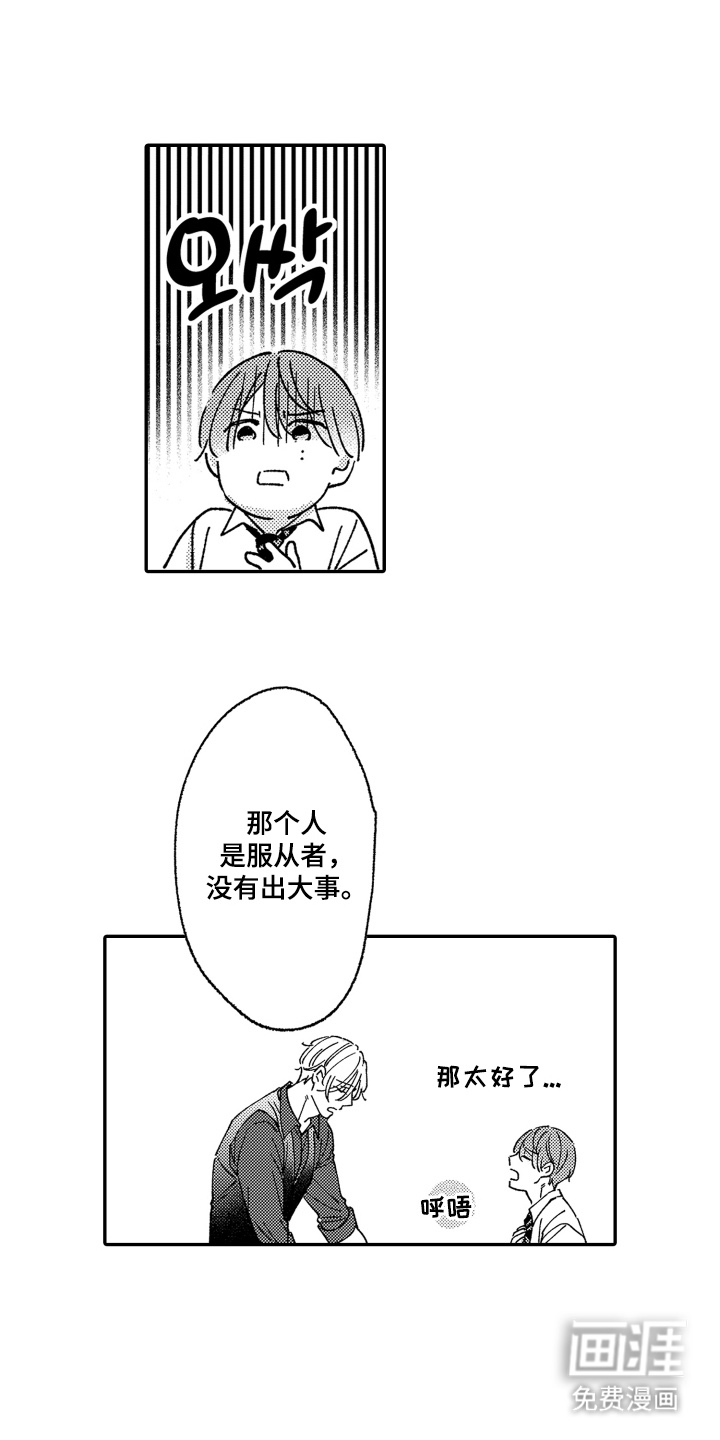 我是小爱神第14话图