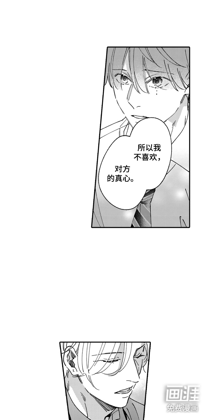 我是小爱神第14话图