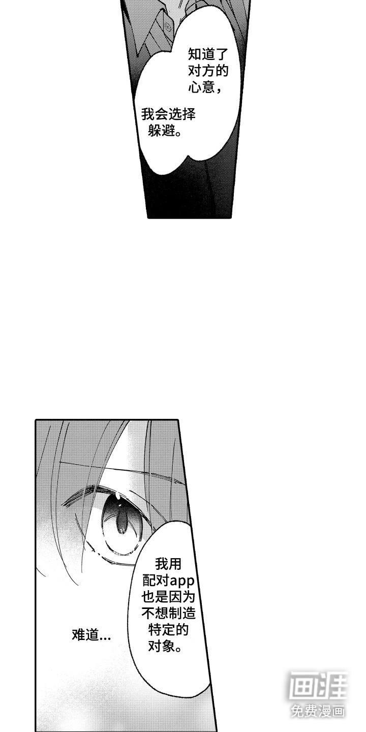 我是小爱神第14话图