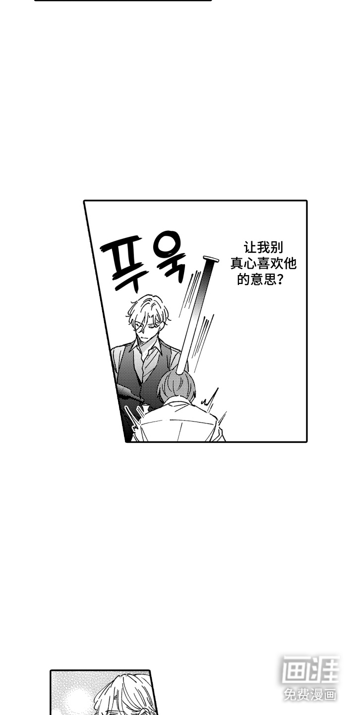 我是小爱神第14话图