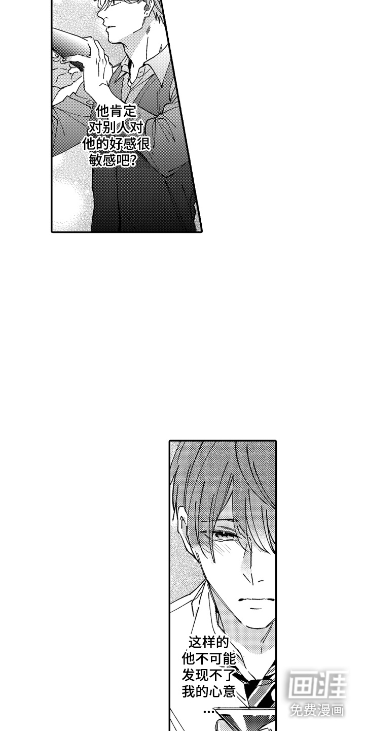 我是小爱神第14话图