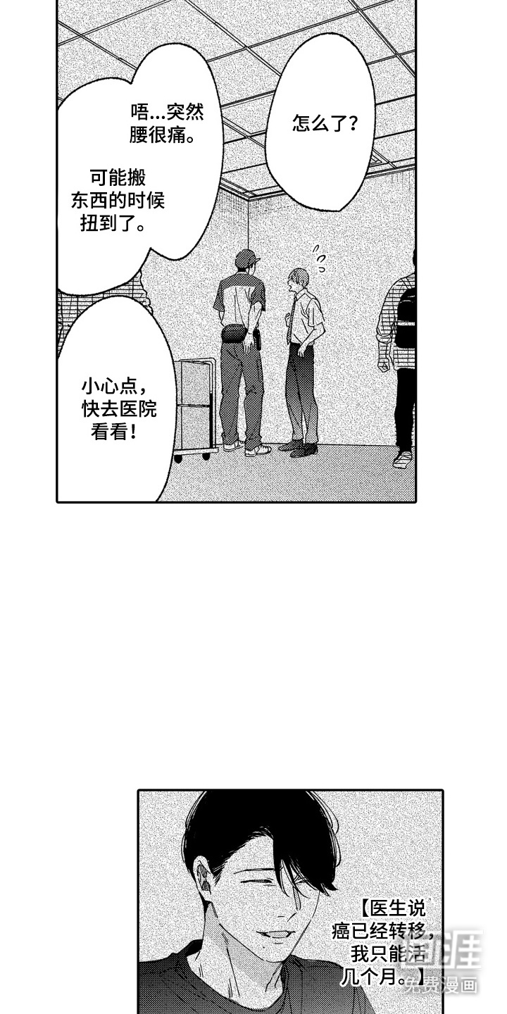 我是小爱神第16话图