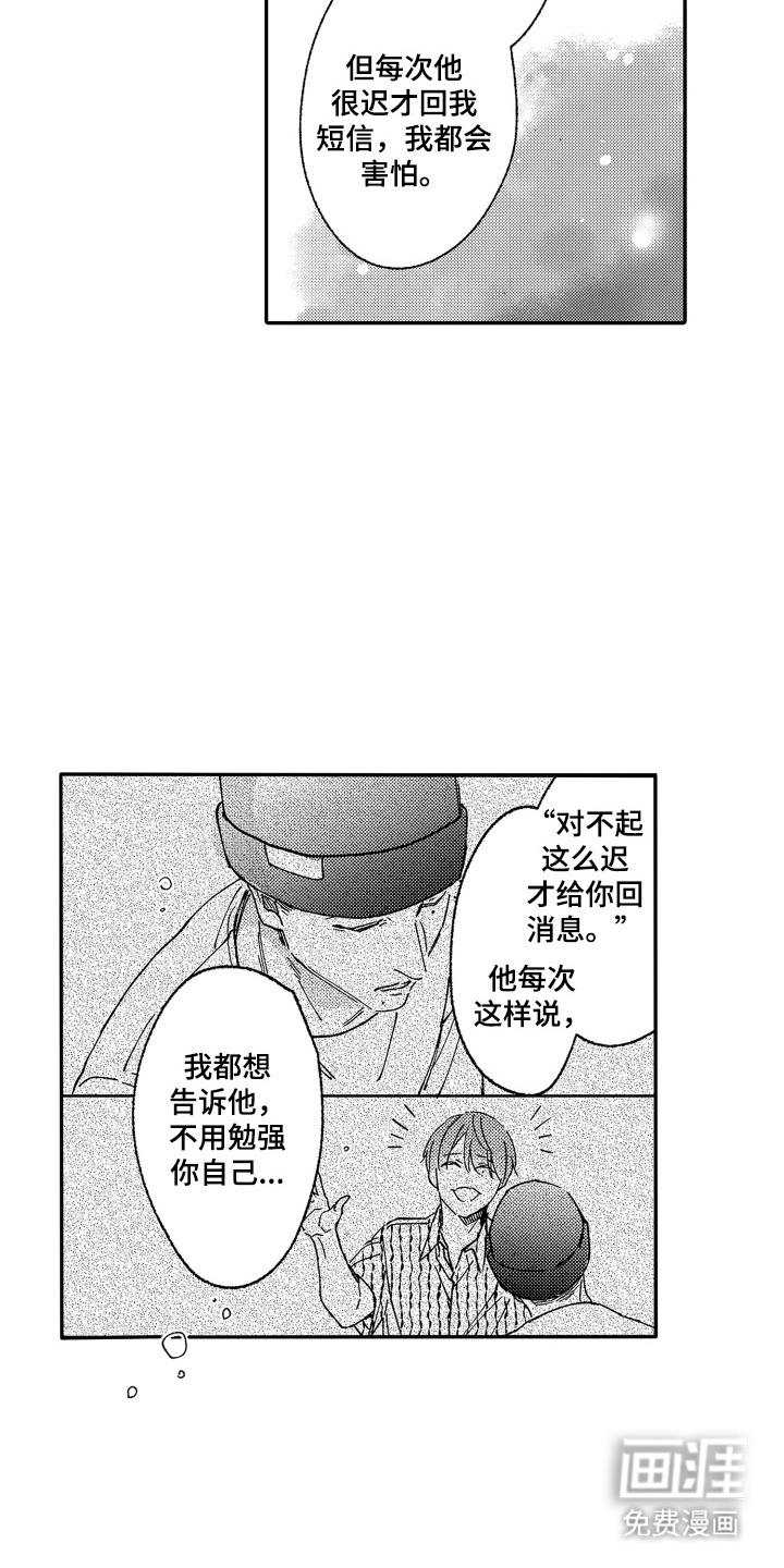 我是小爱神第16话图