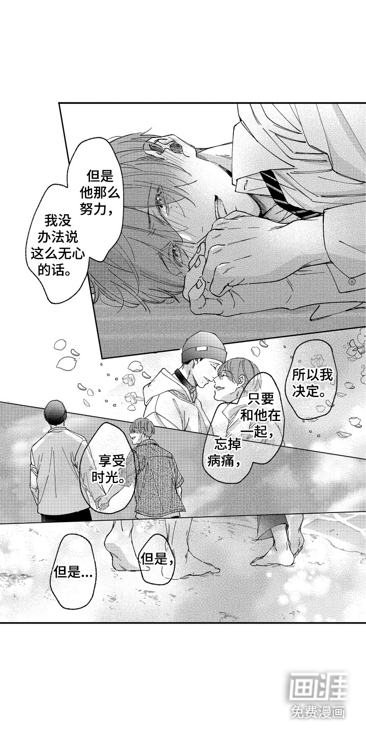 我是小爱神第16话图