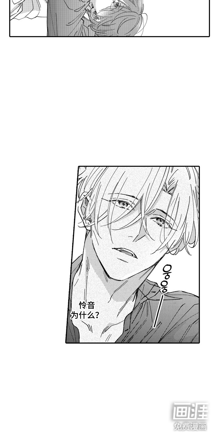 我是小爱神第17话图