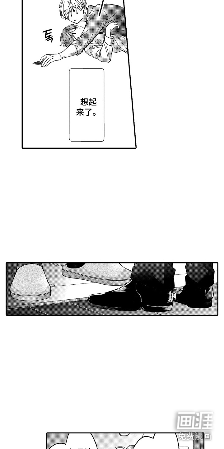 我是小爱神第17话图