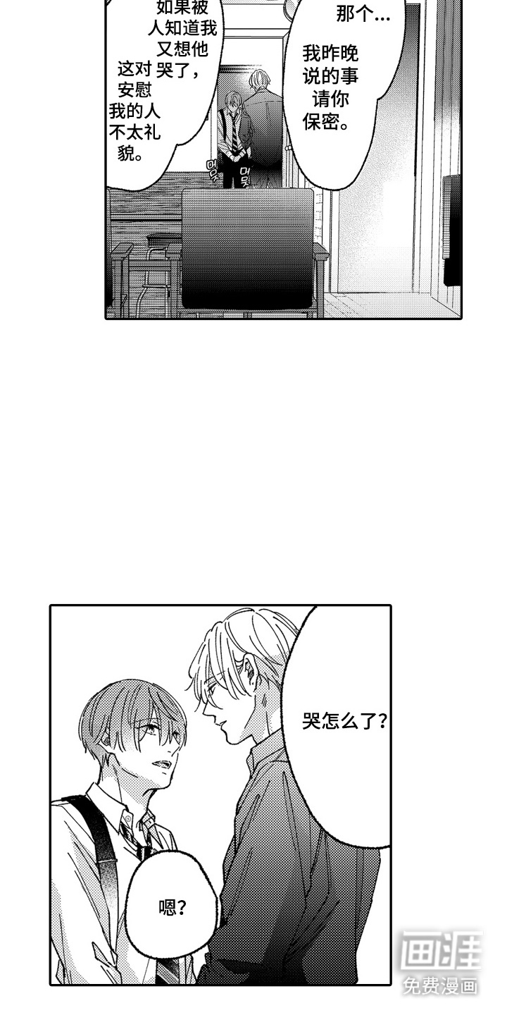 我是小爱神第17话图