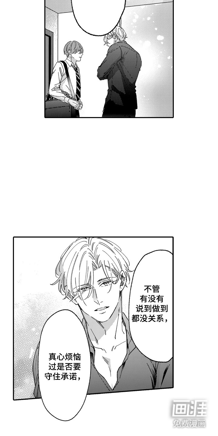 我是小爱神第17话图