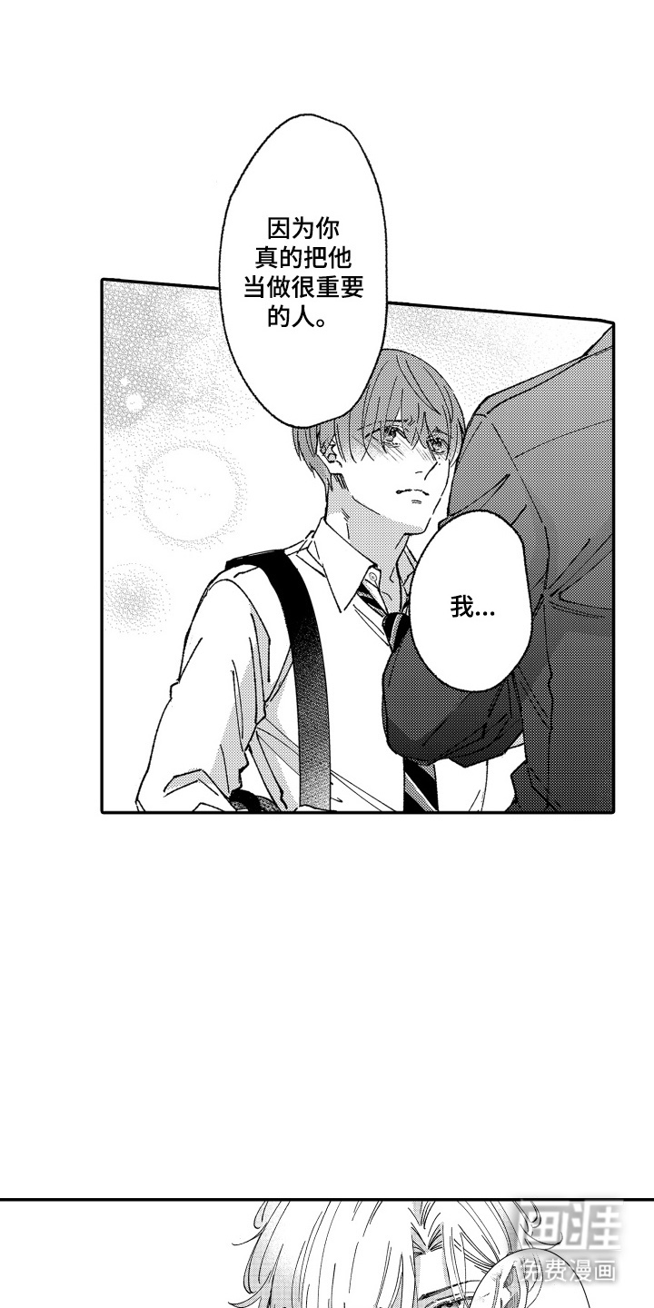 我是小爱神第17话图