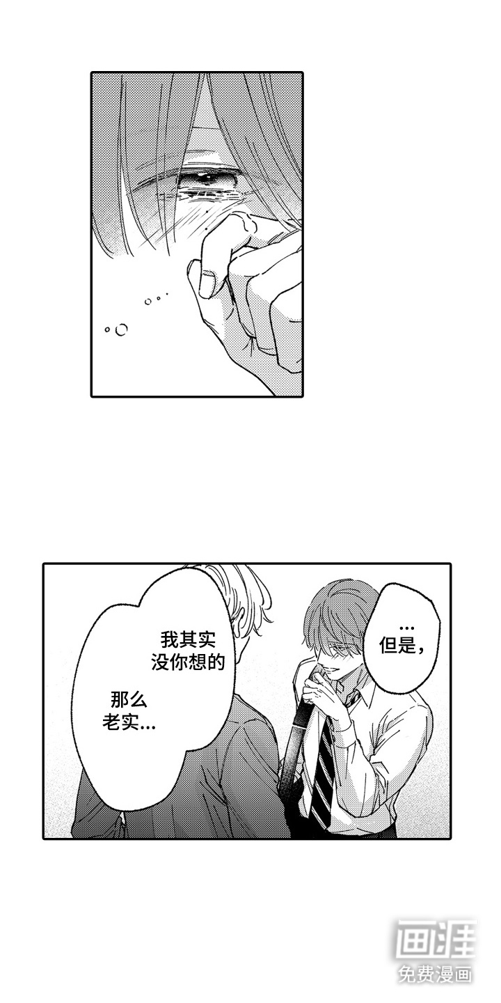 我是小爱神第18话图