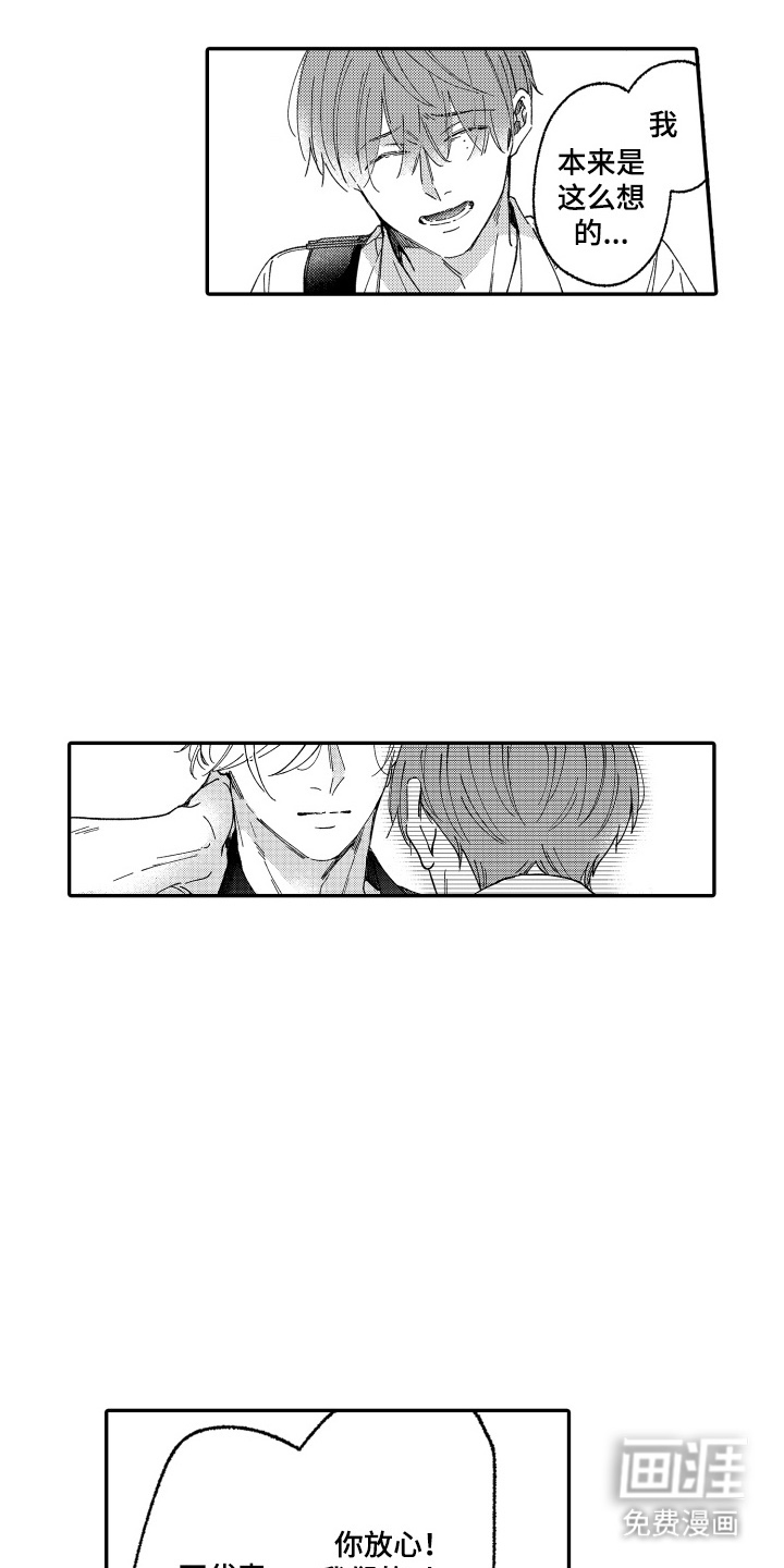 我是小爱神第18话图