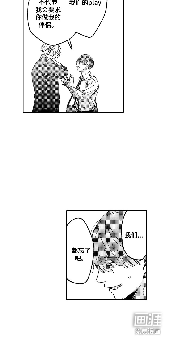 我是小爱神第18话图