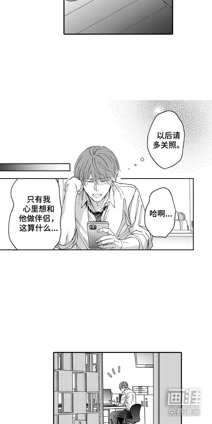 我是小爱神第18话图