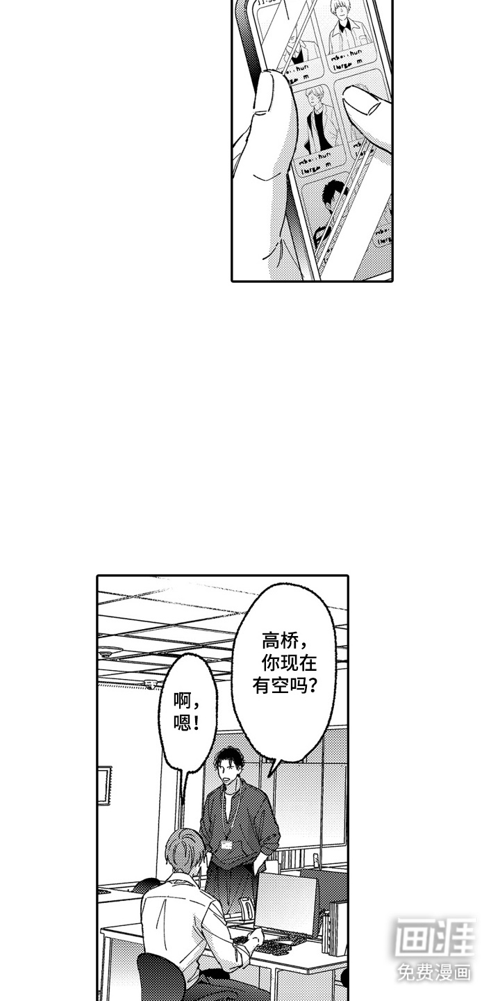 我是小爱神第18话图