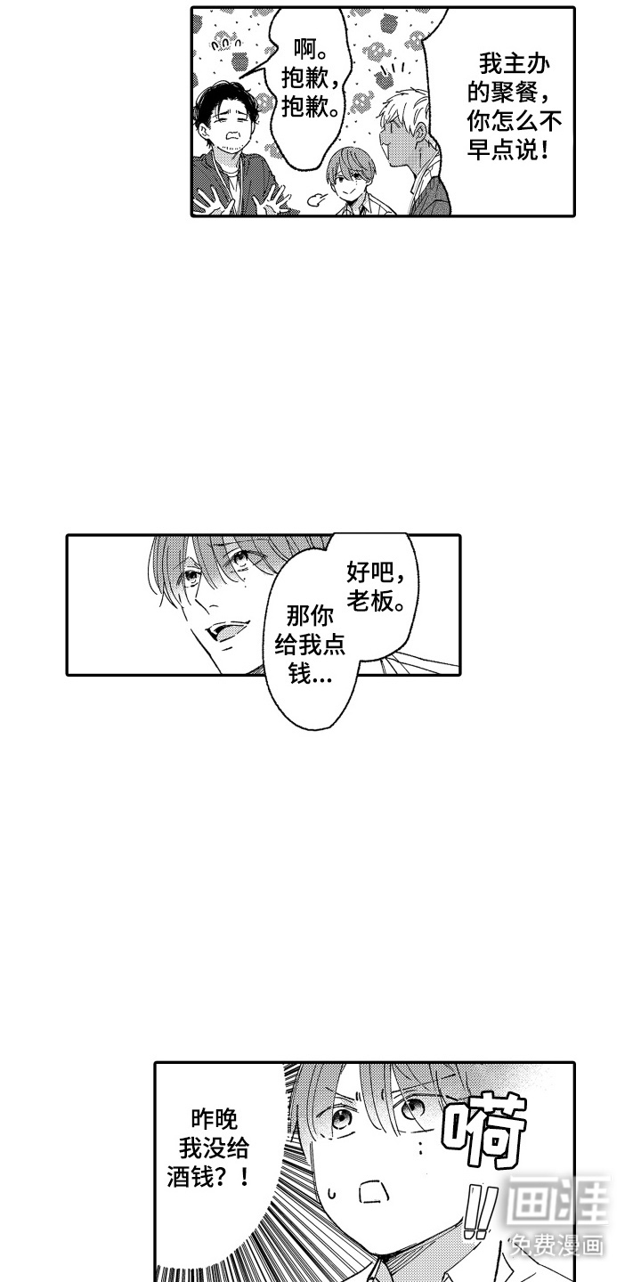 我是小爱神第18话图