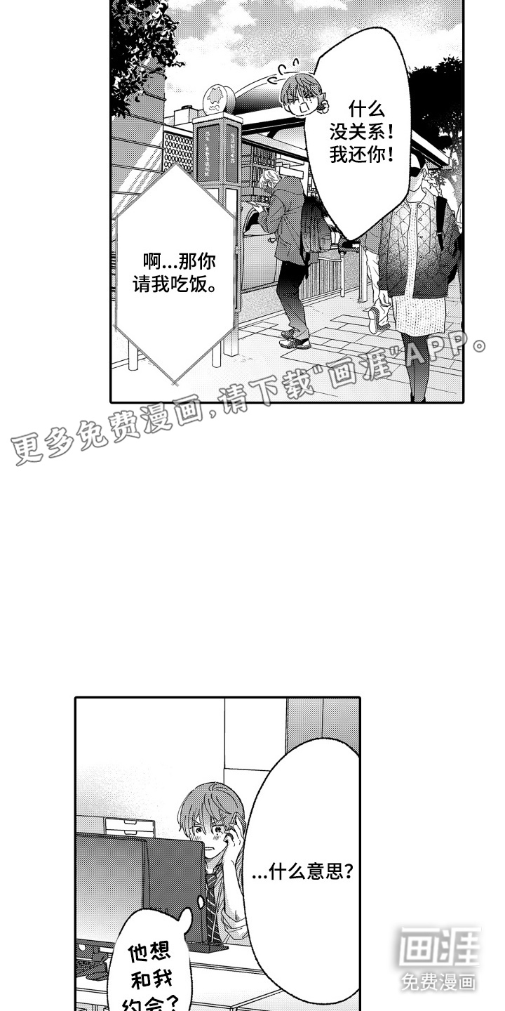 我是小爱神第19话图