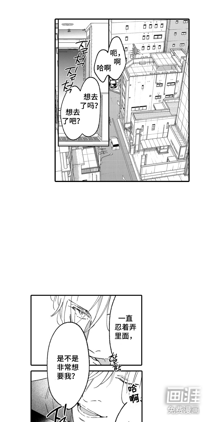 我是小爱神第2话图