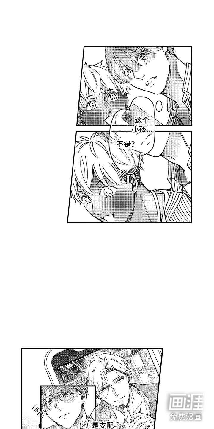 我是小爱神第2话图