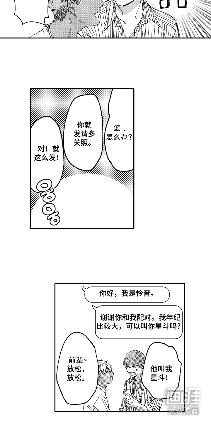 我是小爱神第2话图