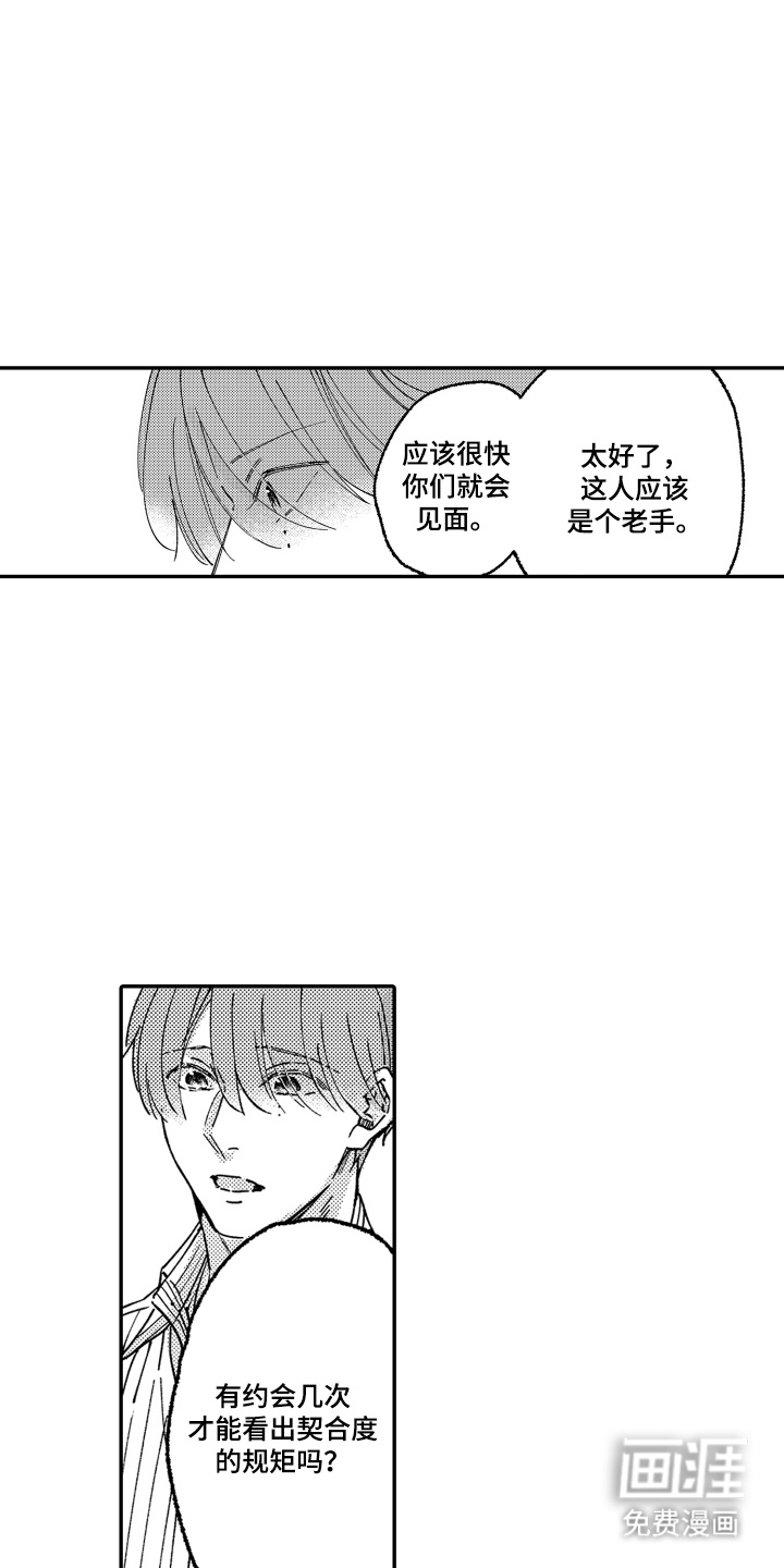 我是小爱神第2话图