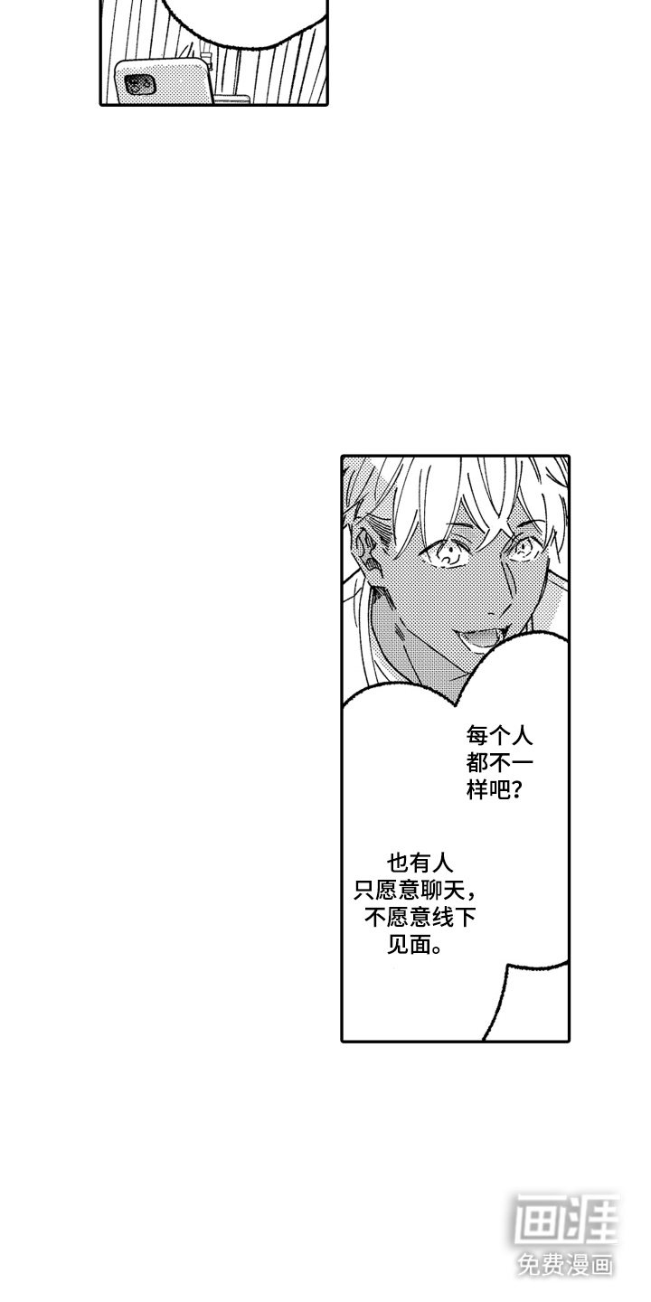 我是小爱神第2话图