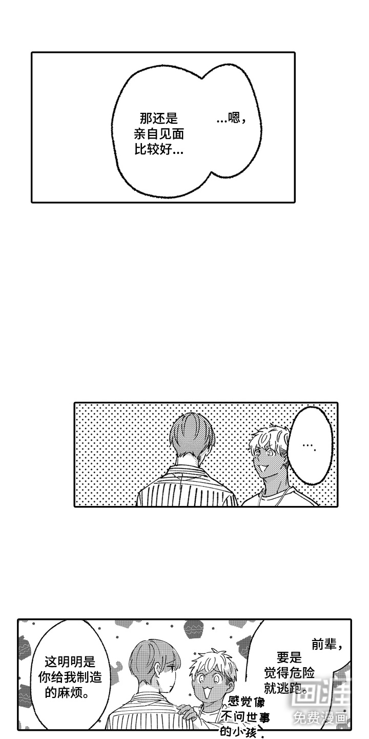 我是小爱神第2话图