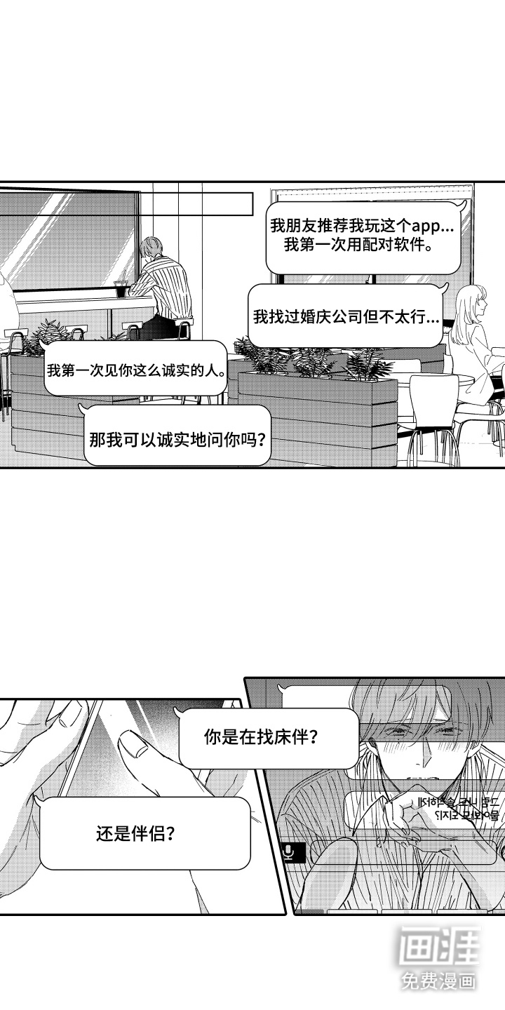 我是小爱神第2话图