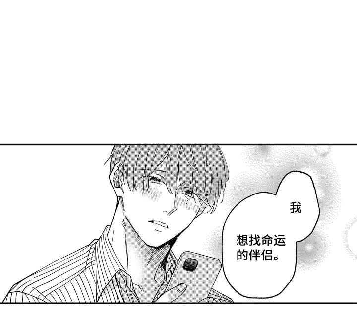 我是小爱神第2话图