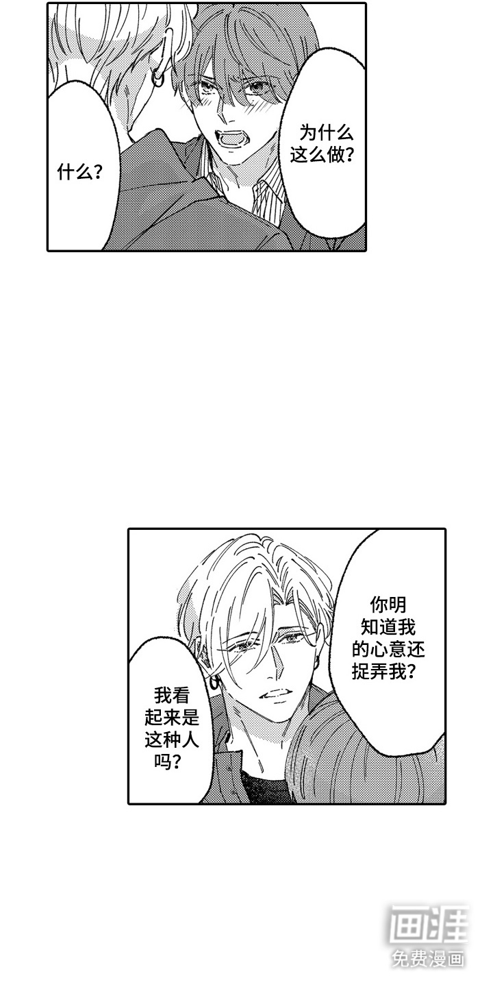 我是小爱神第20话图