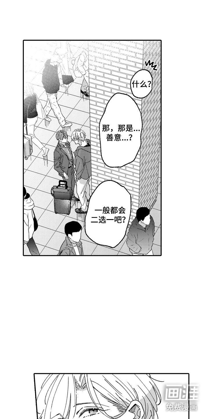 我是小爱神第20话图