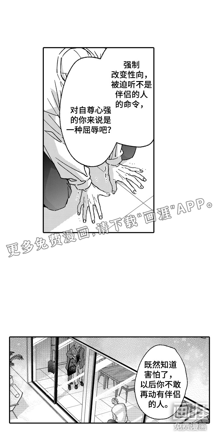 我是小爱神第23话图