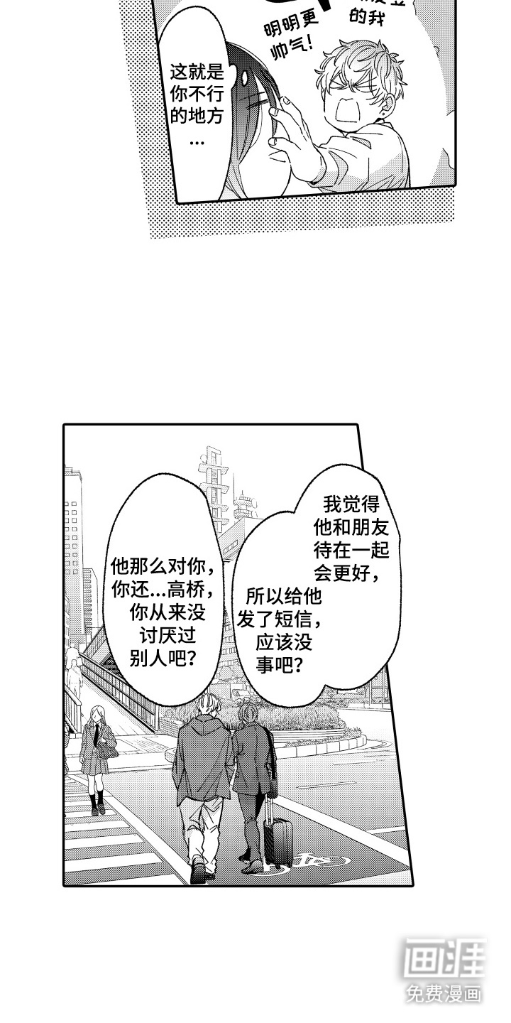 我是小爱神第23话图