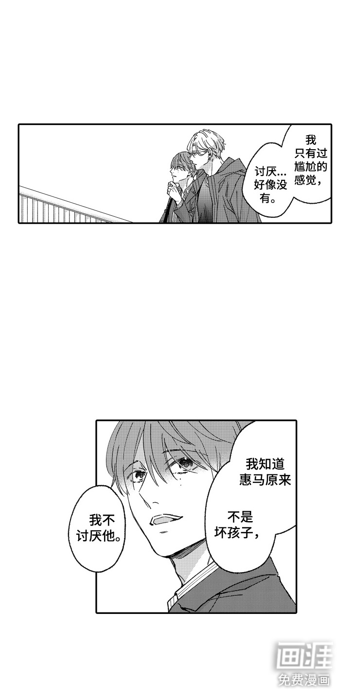 我是小爱神第23话图