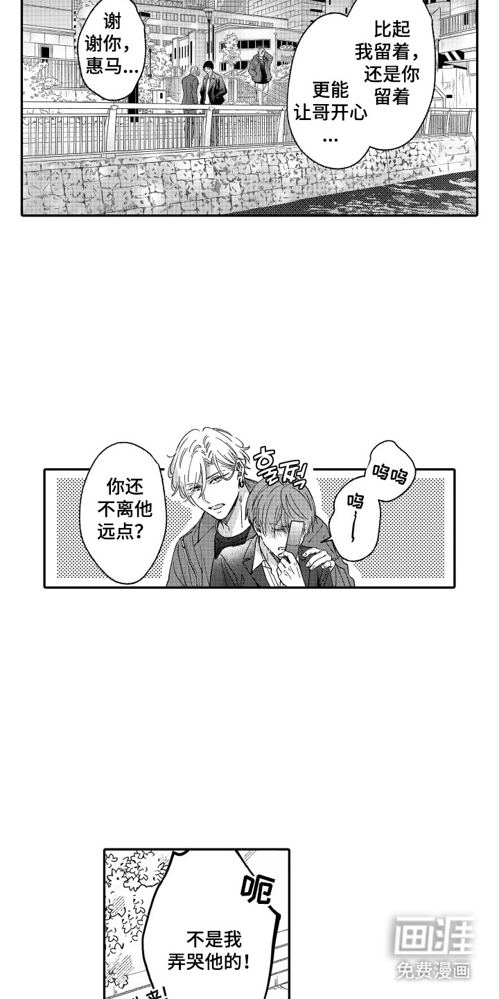 我是小爱神第24话图