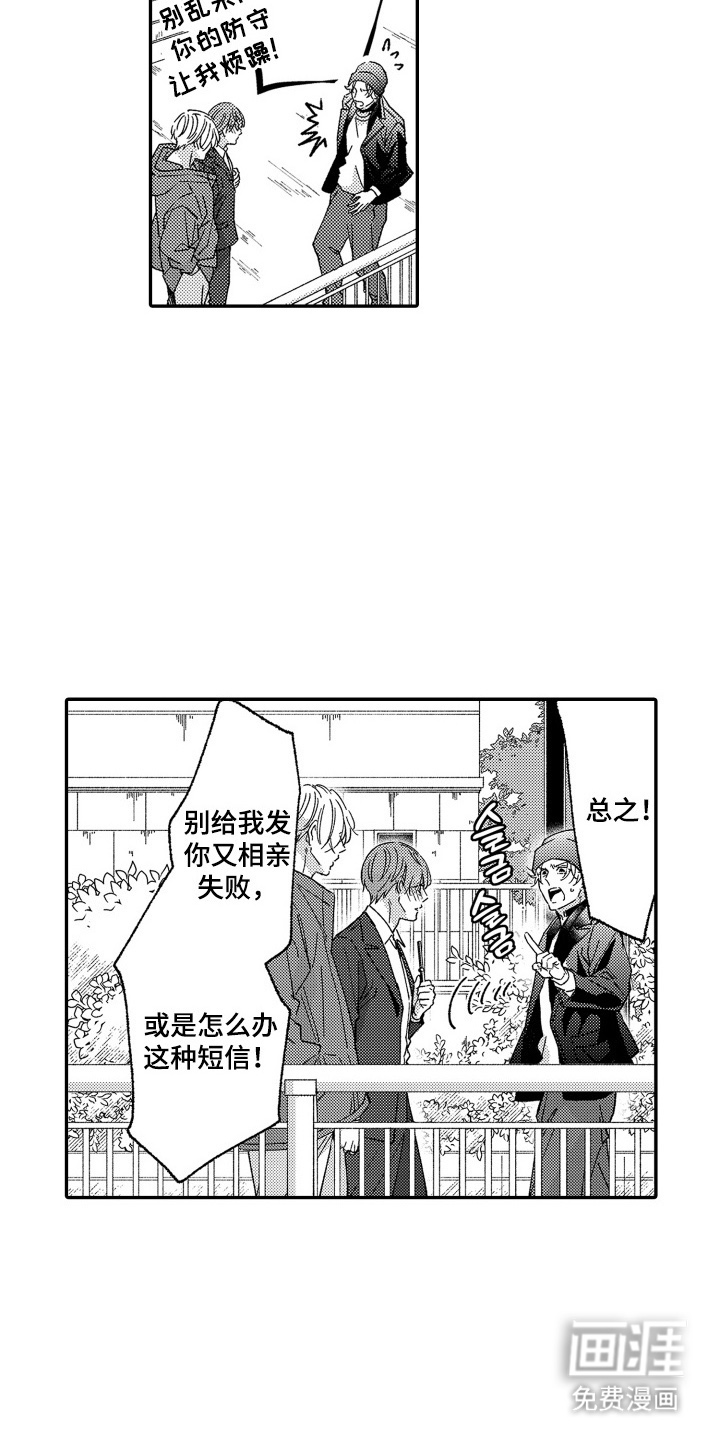 我是小爱神第24话图