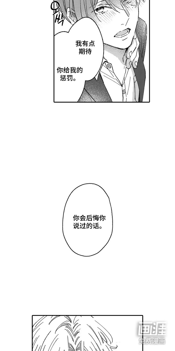 我是小爱神第24话图