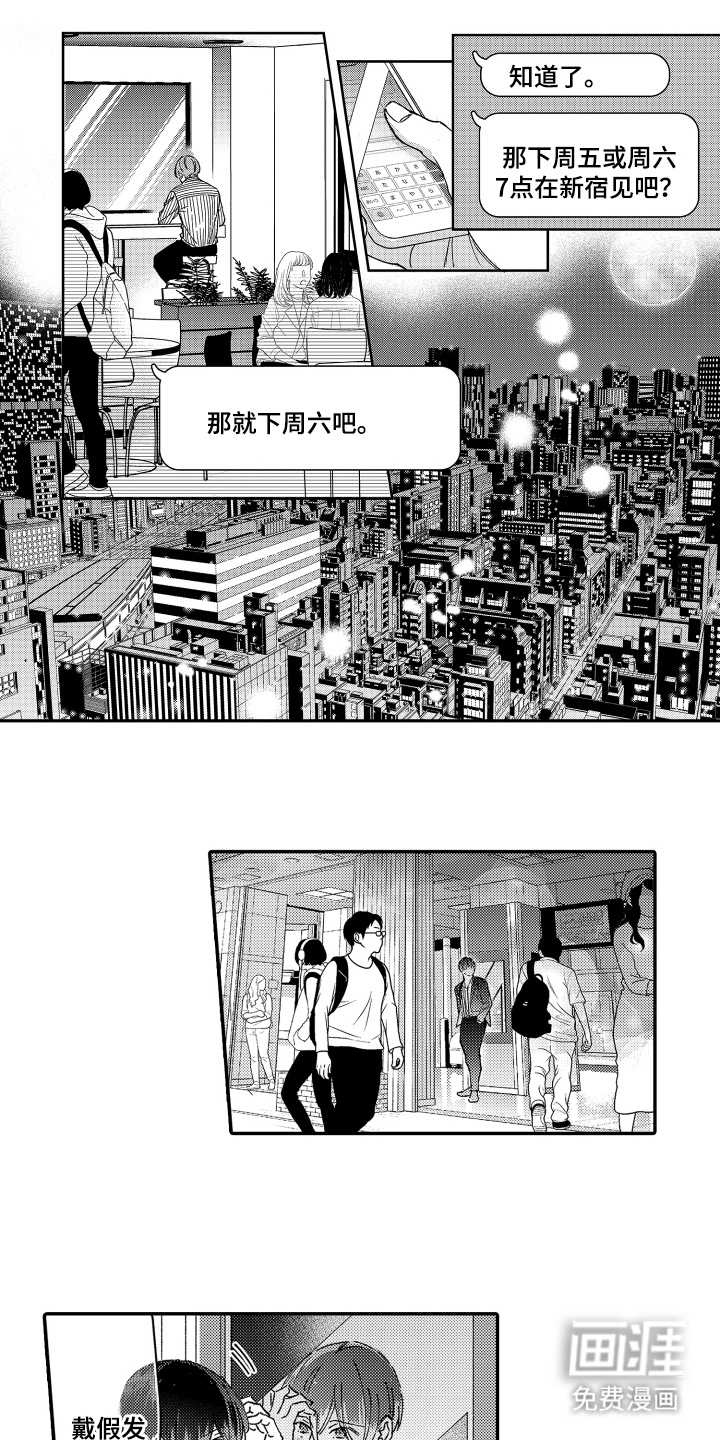 我是小爱神第3话图