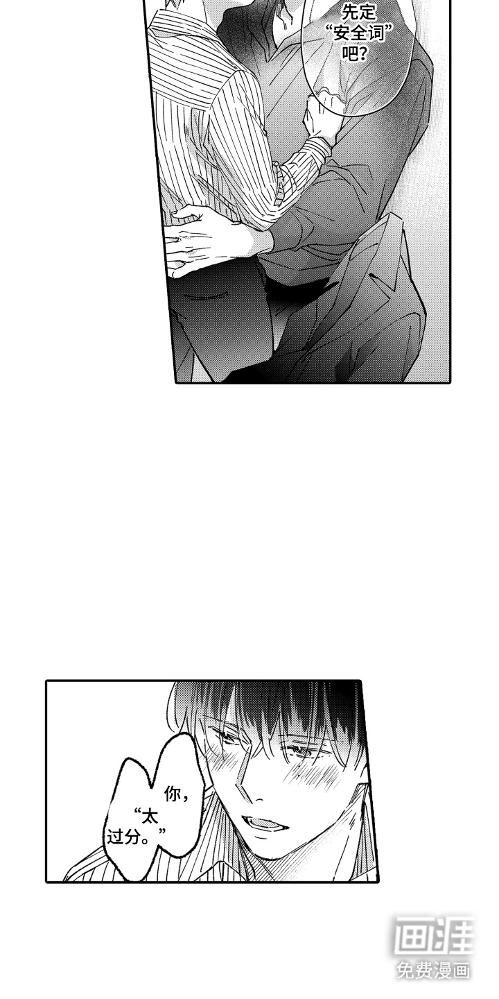 我是小爱神第3话图