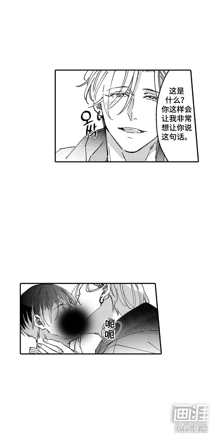 我是小爱神第3话图